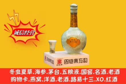 焦作市温县求购回收四特酒